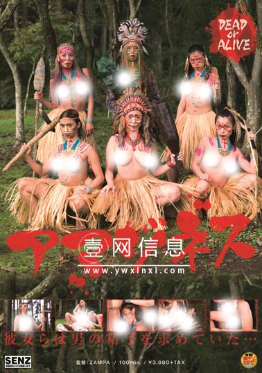 SDDE-628 三岛奈津子领衔主演 七月最佳剧情大片 亚马逊部族